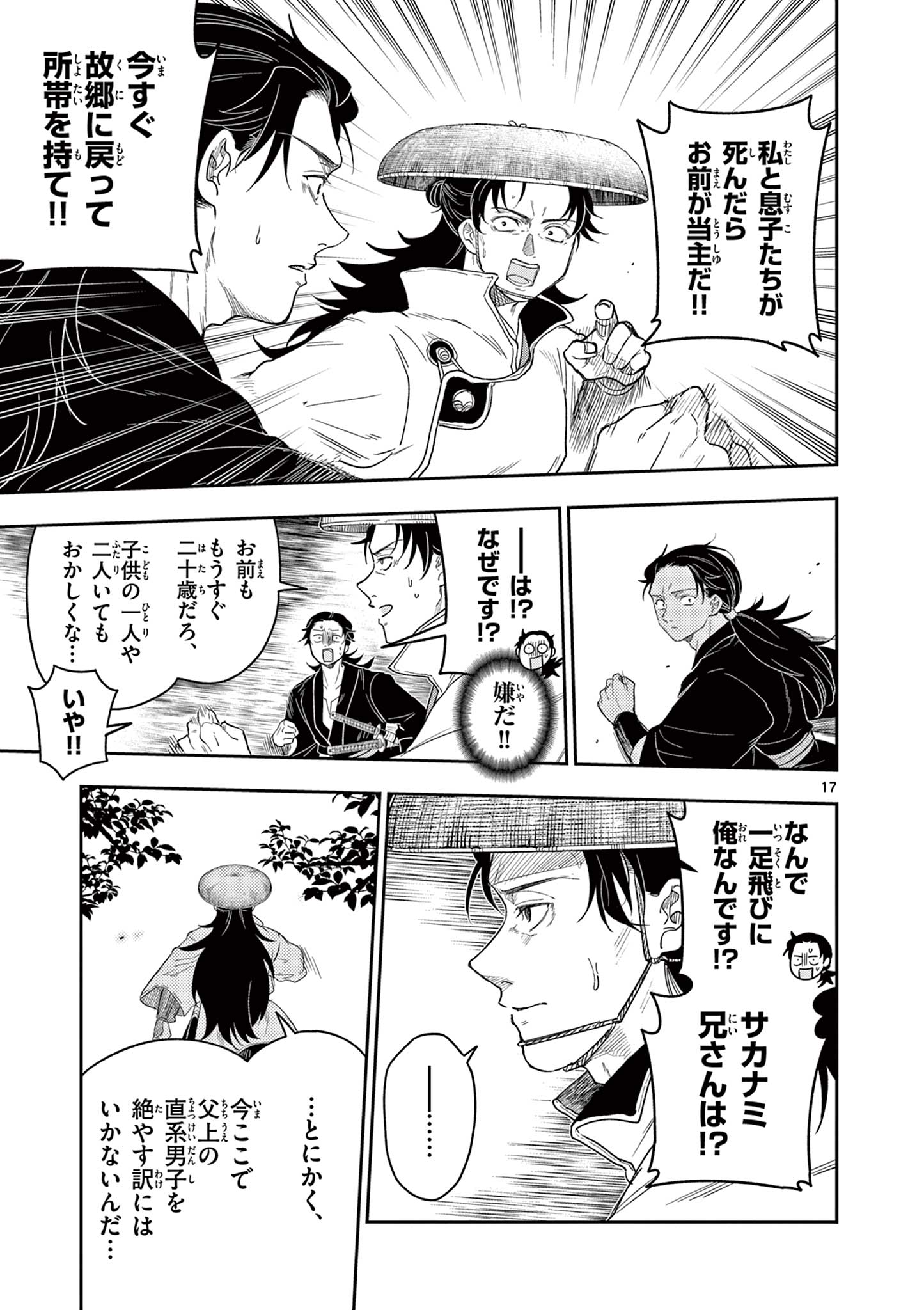 Ryuu Okuri no Isagi  - Chapter 18 - Page 17
